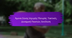 Άμυνα Ζώνης Ισχυρής Πλευράς: Τακτικές, Δυναμική Παικτών, Εκτέλεση